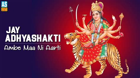 Jai Adhya Shakti Aarti | Jai Adhyashakti | Ambe Maa Ni Aarti | Gujarati ...