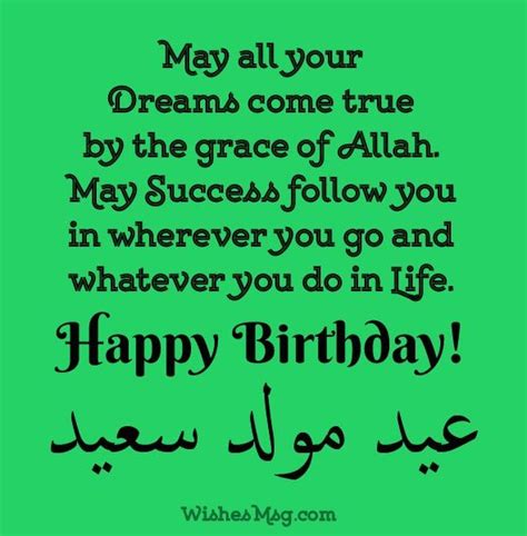 Islamic Birthday Wishes and Duas