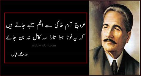 Allama Iqbal Poetry 2 Lines