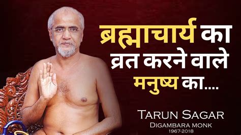 जैन मुनि तरुण सागर के अनमोल वचन | Jain Muni Tarun Sagar Quotes ...