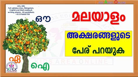 മലയാളം അക്ഷരങ്ങൾ പേര് പറയാം | Malayalam Aksharangal | Malayalam Letters ...