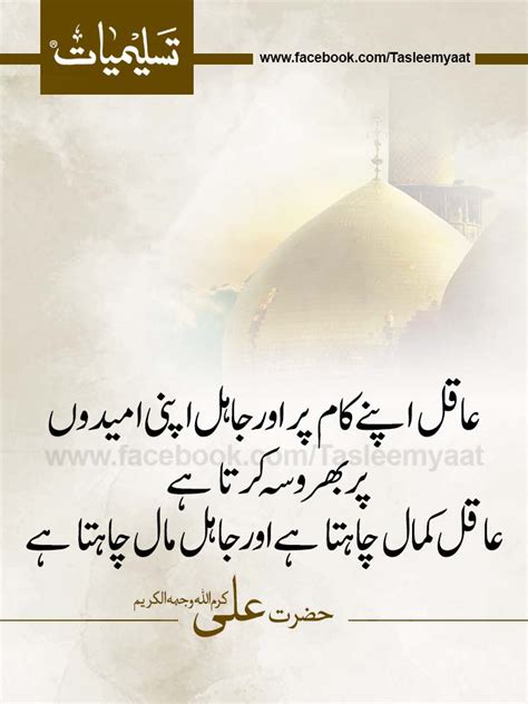 Hazrat Ali Quotes about allah - Tasleemyaat