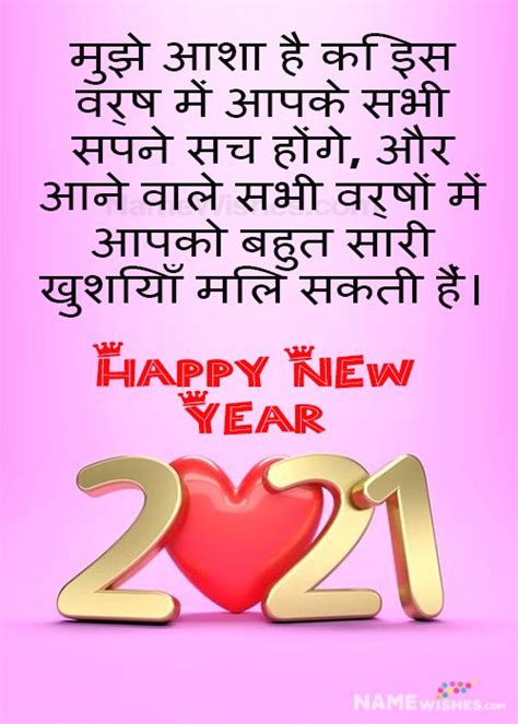 Hindi New Year Wishes 2021 - Happy new Year wishes and quotes | New ...