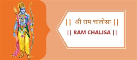 Shri Ram Chalisa | श्री राम चालीसा - श्री रघुवीर भक्त हितकारी... 2024