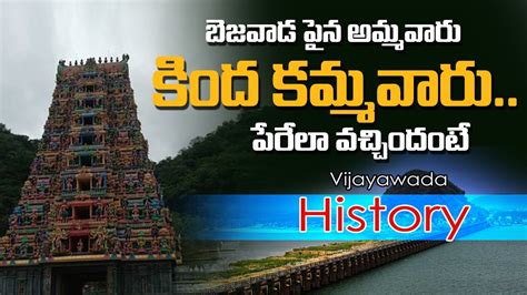 History Of Vijayawada Kanaka Durgamma Temple || Vijayawada Kamma Kulam ...