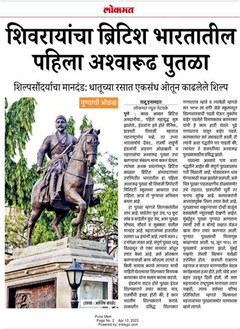 Shivaji Maharaj Article in Lokmat – 12th April 23 | AISSMS - All india ...