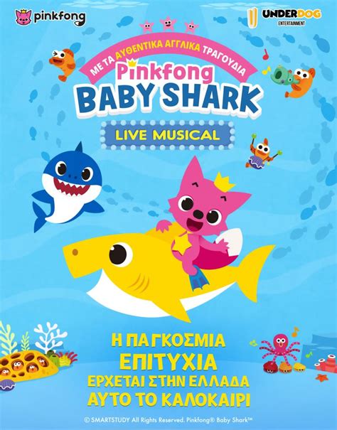 «Pink Fong Baby Shark Live Musical» | Δήμος Χαλκιδέων