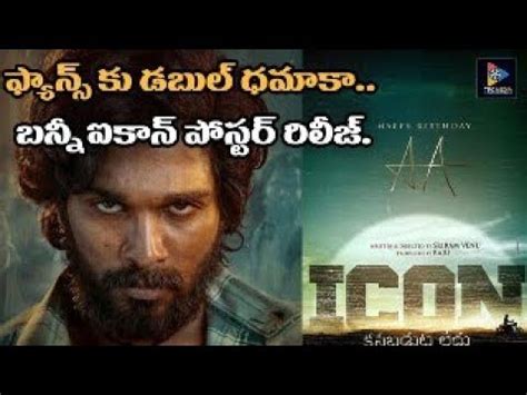 Allu Arjun's Icon Movie Poster Review || Latest Movie Updates || Telugu ...