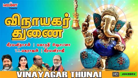 Vinayagar Thunai | Vinayagar Chathurthi | Tamil Devotional Songs ...