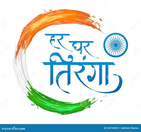 Hindi Calligraphy - Har Ghar Tiranga Means Tricolor in Every House ...