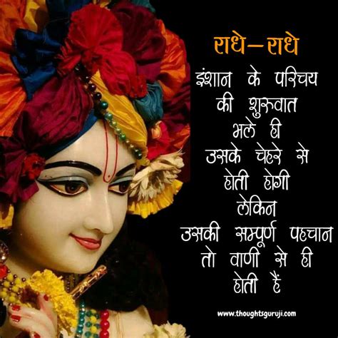 Krishna Quotes In Hindi Radha Krishna Love Quotes Lord Krishna Images ...