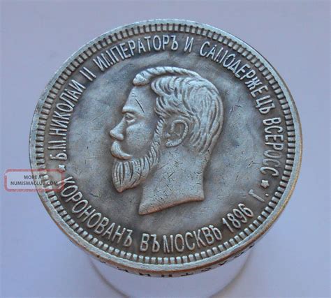 1 Ruble 1896 Russia Empire Coin