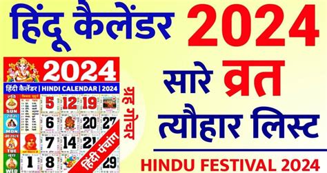 Hindu Calendar 2024