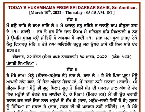 [PDF] Hukamnama Darbar Sahib in Punjabi PDF Download Link – Govtempdiary