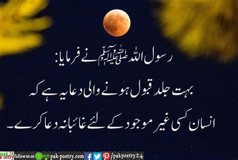 bohot jld qbool hony wali dua ye hy - Hazrat Muhammad Quotes Urdu ...