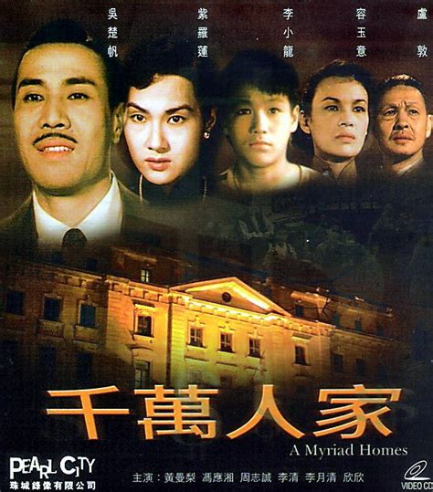 粵劇情懷 : Old cantonese movie