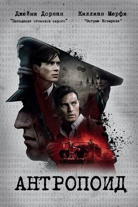 Anthropoid (2016) - Posters — The Movie Database (TMDB)