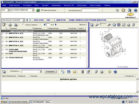 Chevrolet GME Epc 4.0 Spare Parts Catalog Download