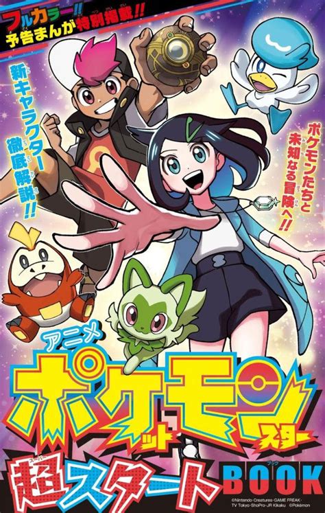 Pokemon Horizons Manga Poster by MysticAceXYZ on DeviantArt