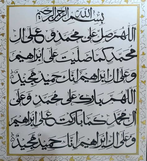 Durood e ibrahim