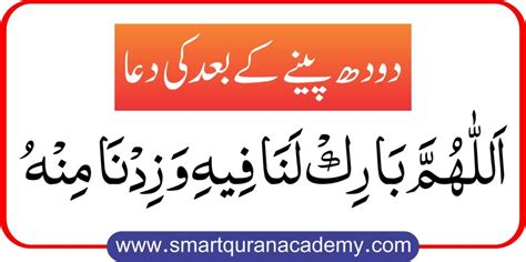 Dua for Drinking Milk | Smart Quran Academy