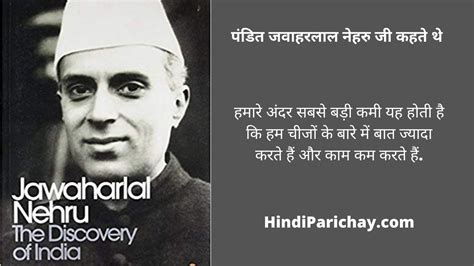 Pandit Jawaharlal Nehru Quotes in Hindi & Thoughts 2023!