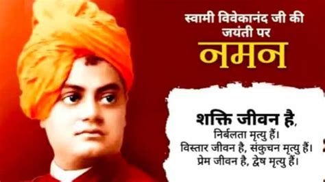 Swami Vivekananda Jayanti 2023 : Vivekananda quotes photo messages ...