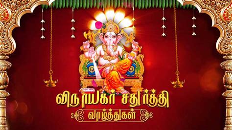 Vinayagar Chathurthi Wishes in Tamil | Fxcave.com