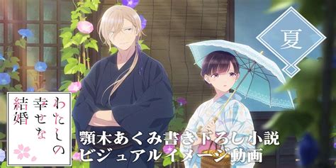 My Happy Marriage Anime Promotional Trailer Reveals July Release Date