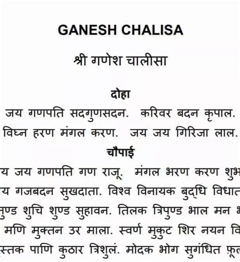 Shree Ganesh Chalisa ( श्री गणेश चालीसा ) Hindi PDF