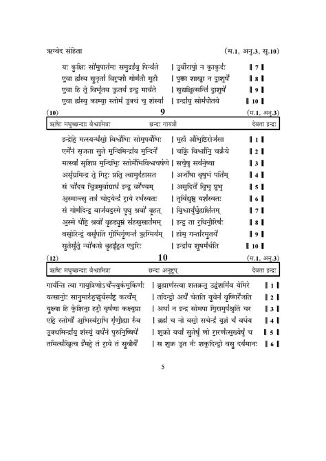 Rigveda ~ FOUR VEDAS