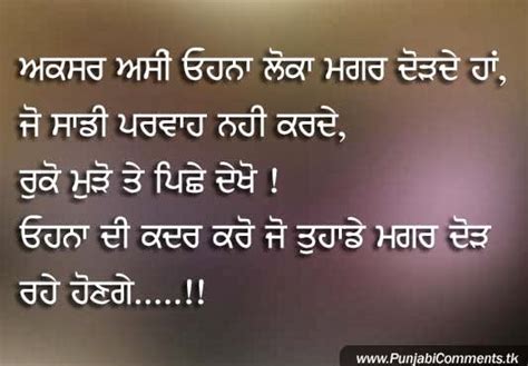 Punjabi Graphics and Punjabi Photos : Motivational Quotes in Punjabi ...