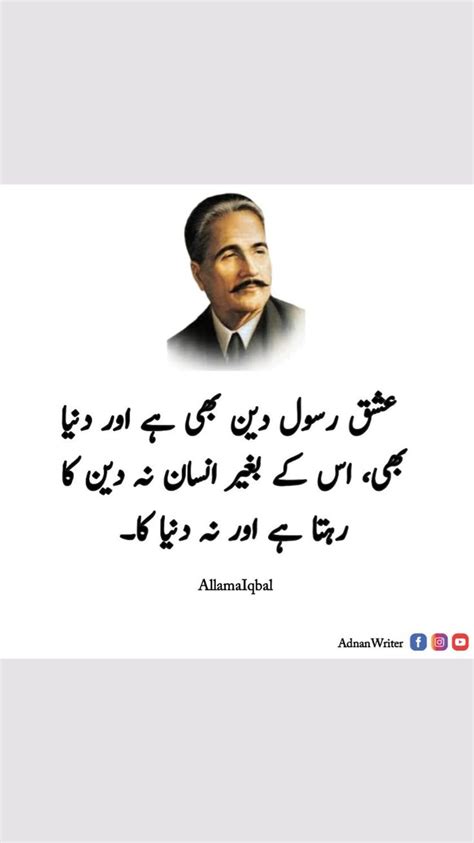 Allama Iqbal Quotes| Urdu Quotation