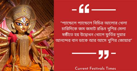 Top 55+ Durga Puja ( দুর্গা পূজা ) Wishes in Bengali