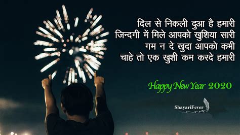 Happy New Year Hindi Shayari 2024- नए साल की शायरी हिन्दी में