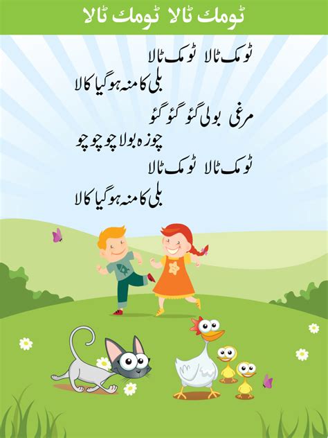 Bulbul ka bacha urdu poem - opecside