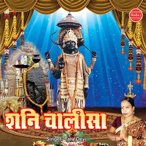 ‎Shani Chalisa - EP by Tara Devi on Apple Music