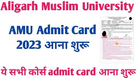 AMU Entrance admit card 2023 declared AMU start releasing admit card ...