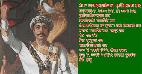 श्री ५ बडामहाराजाधिराज पृथ्वीनारायण शाहः जस्ले नेपालको यसरी एकिकरण ...