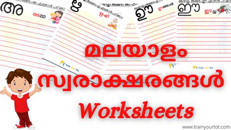 Malayalam swaraksharangal worksheets | മലയാളം സ്വരാക്ഷരങ്ങൾ വർക്ഷീറ്റുക ...