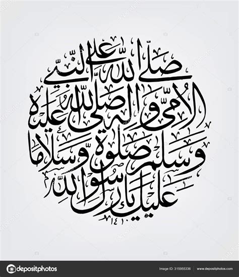 Arabic calligraphy Durood Shareef salallaho (sallallahu ala habibi ...