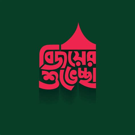 16 December Victory Day of Bangladesh Illustration Template. Bijoy ...