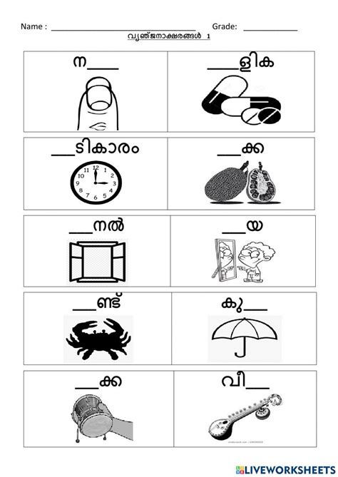 Malayalam Worksheet For Grade 1 – NBKomputer