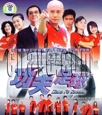 Kung Fu Soccer (2004) - MyDramaList