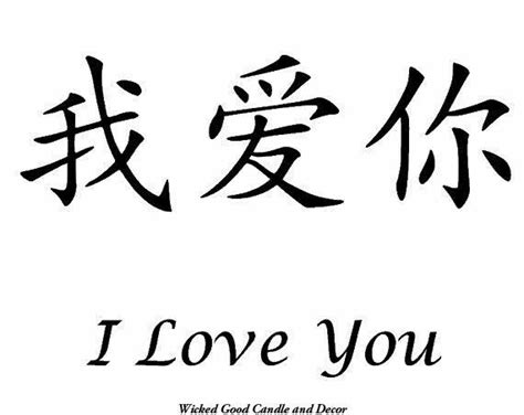 How Do You Write I Love You in Chinese Letters - GaelkruwSheppard