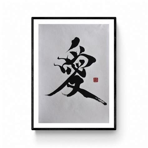 I Love You in Japanese Calligraphy Shodō Original Work. Japanese ...