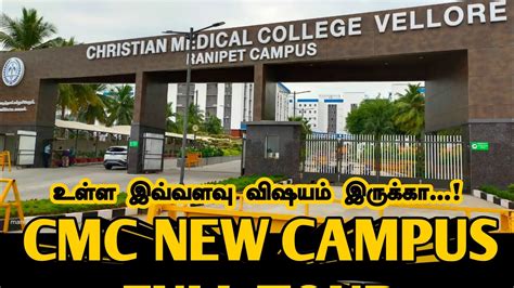 CMC VELLORE NEW CAMPUS TOUR / CMC HOSPITAL RANIPET CAMPUS - YouTube