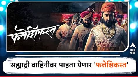 Chhatrapati Shivaji Maharaj Fatteshikast movie by digpal lanjekar will ...