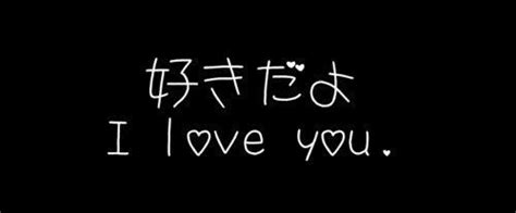 I Love You, japanese, and japan image | Japanese quotes, Quote banner ...