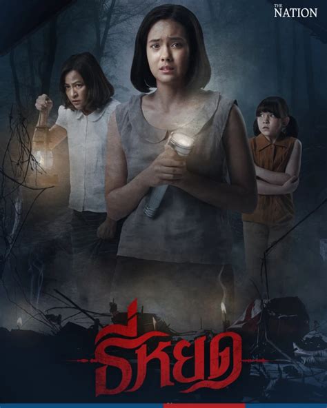 Thai horror hit 'Tee Yod' on track to gross THB200 million